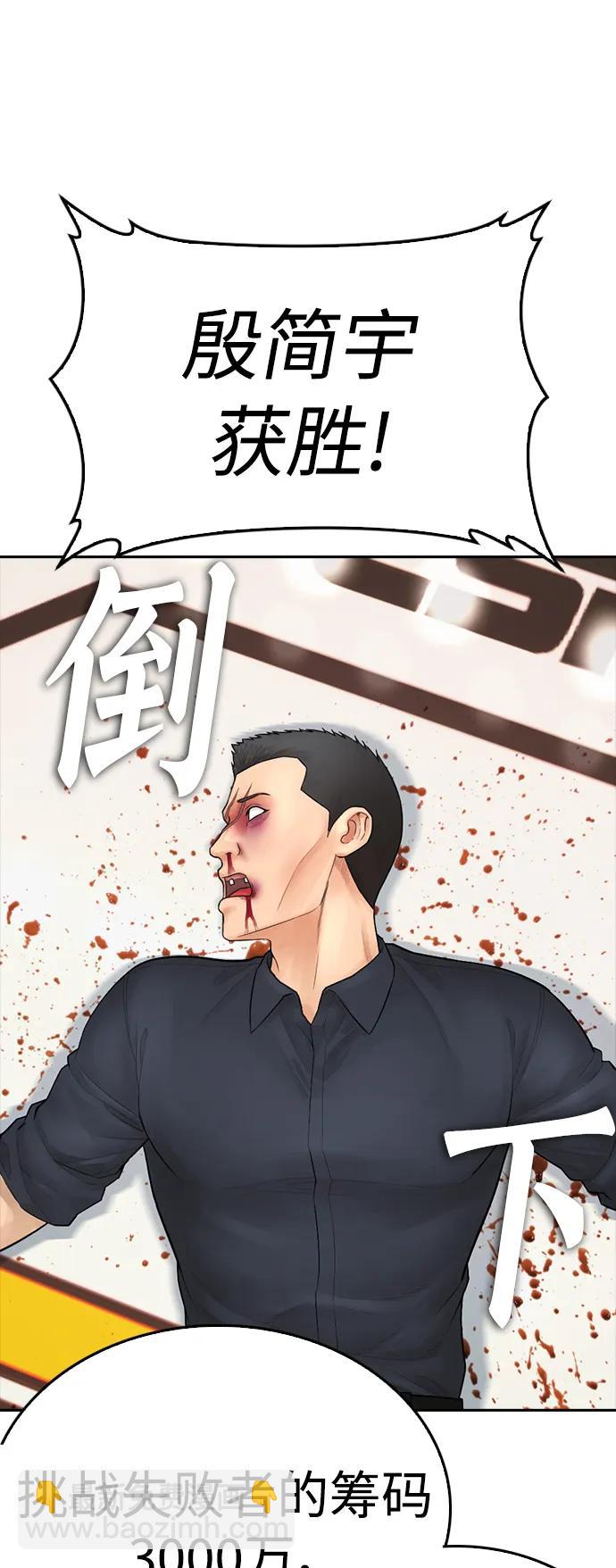 🍤热血校爸 [第97话] 大叔，别怂！ 第5页