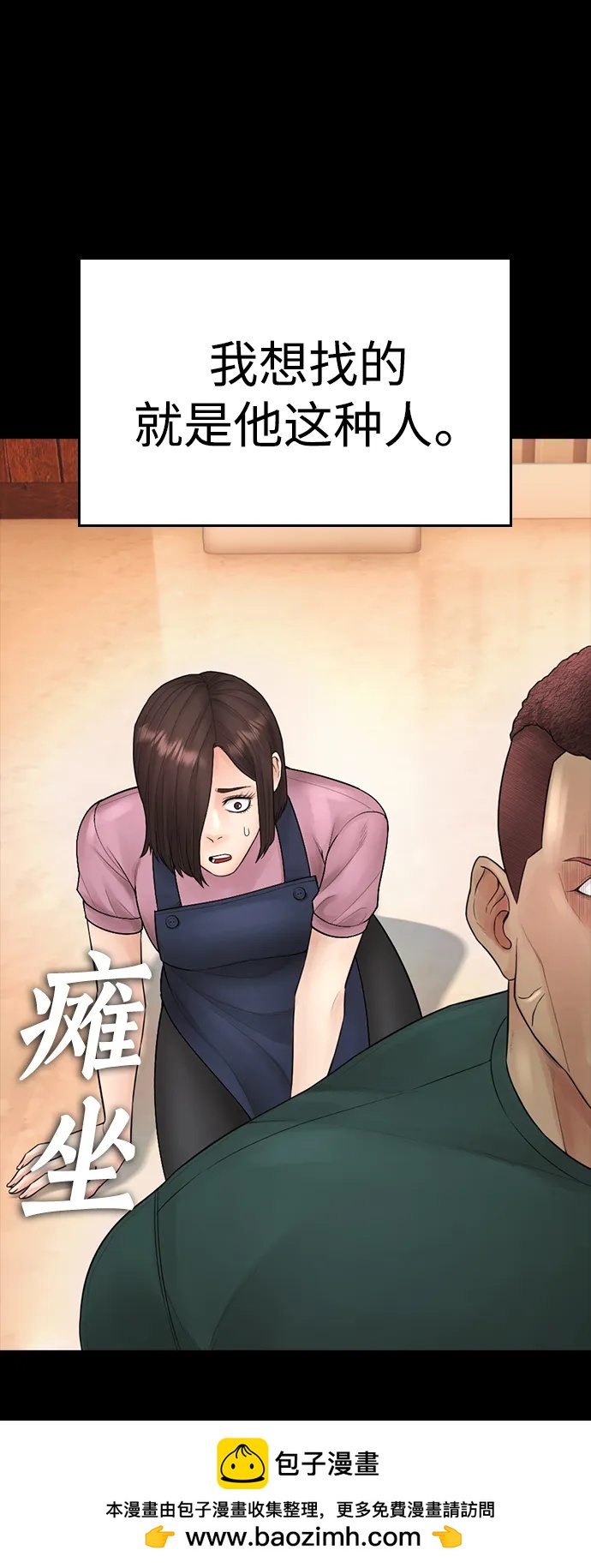 🍤热血校爸 [第97话] 大叔，别怂！ 第50页