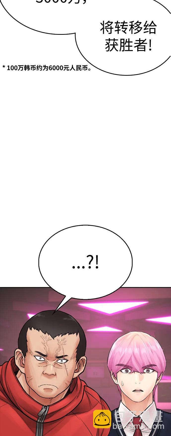 🍤热血校爸 [第97话] 大叔，别怂！ 第6页