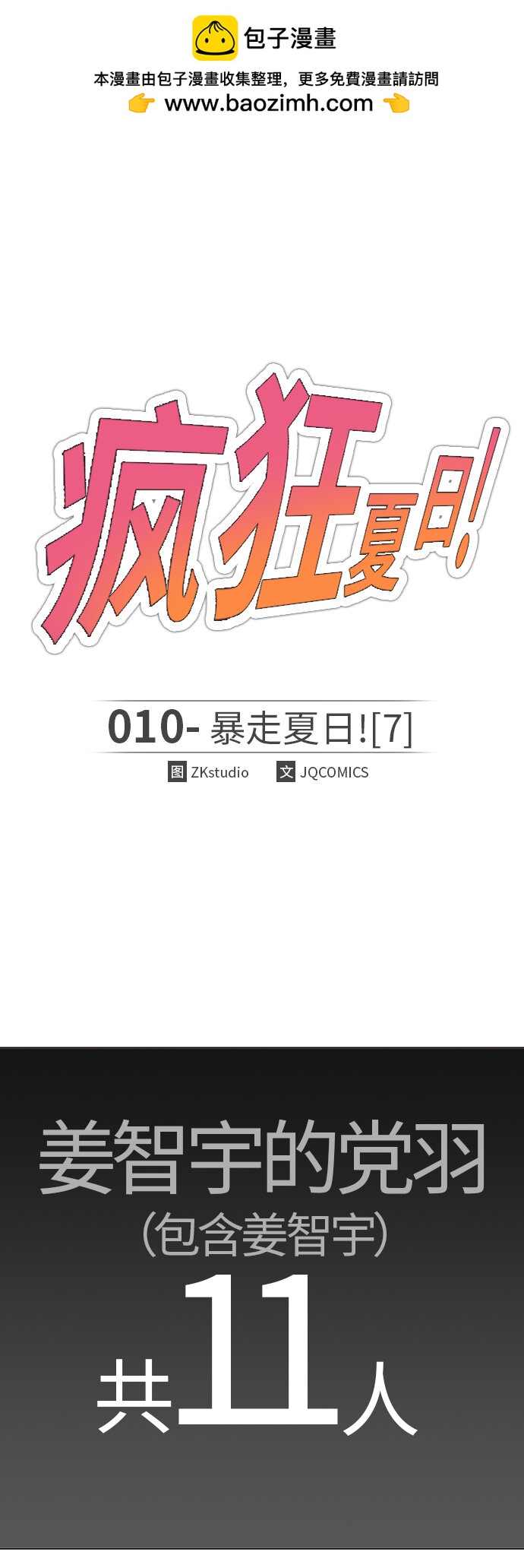 🍤热血夏日 [第10话] 暴走夏日（7） 第2页