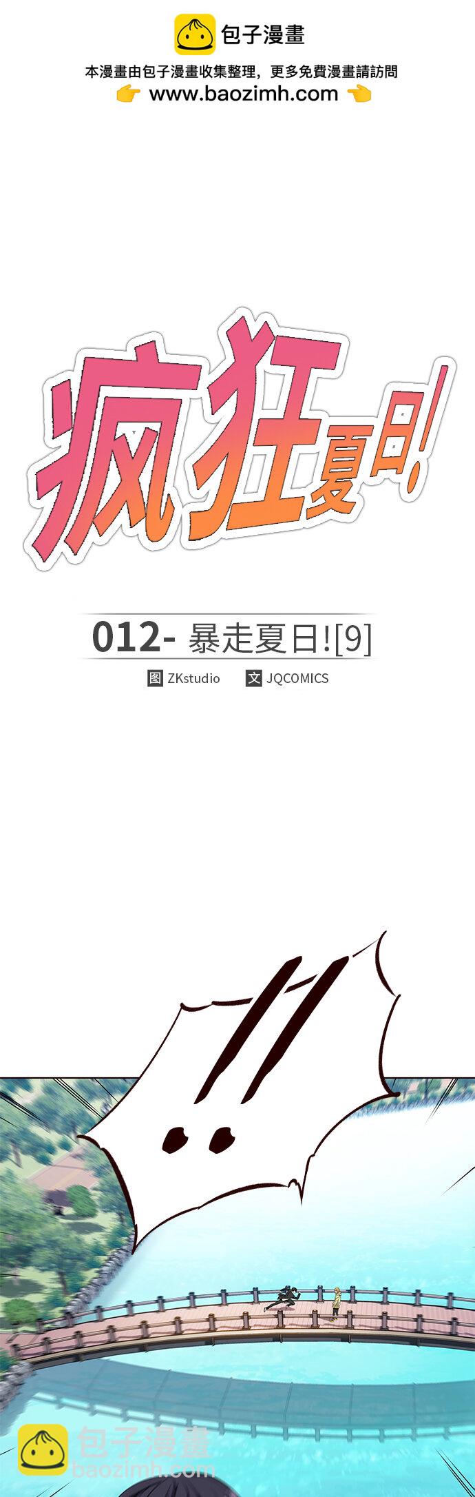 🍤热血夏日 [第12话] 暴走夏日（9） 第2页
