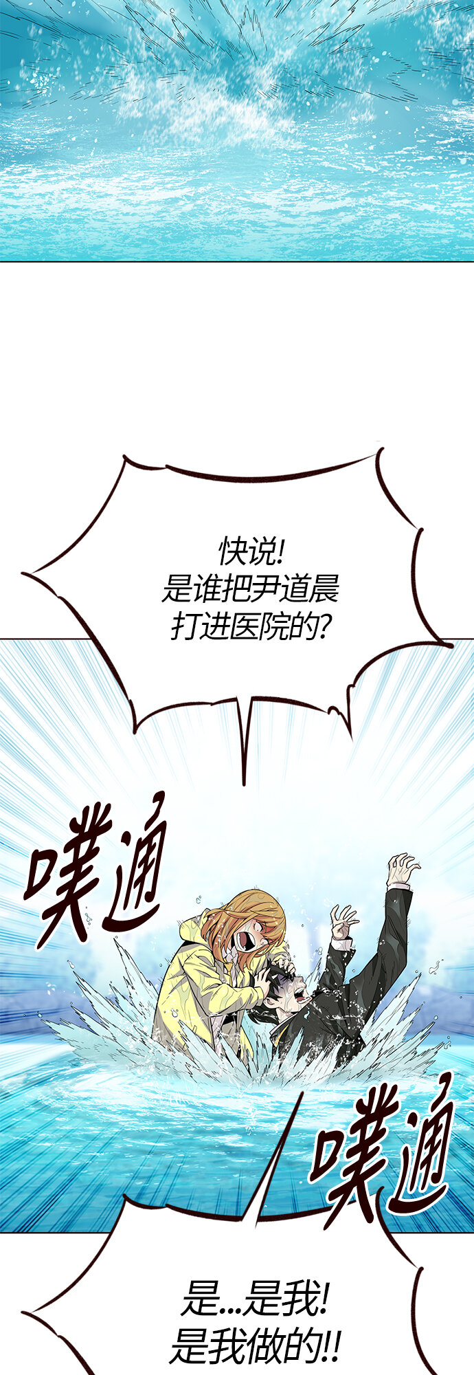 🍤热血夏日 [第12话] 暴走夏日（9） 第38页