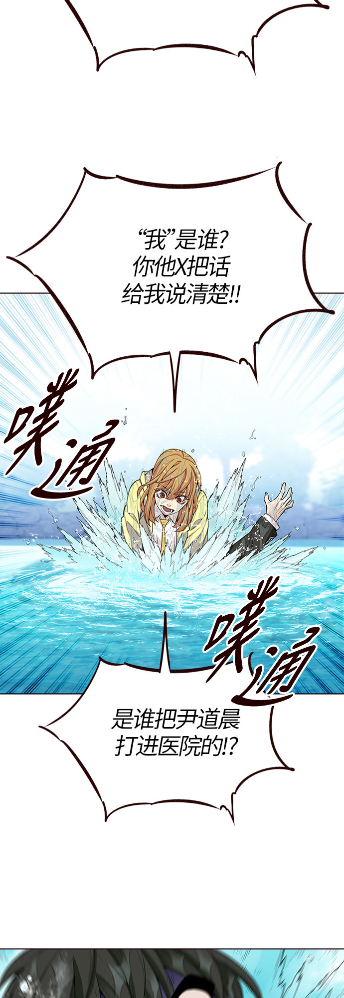🍤热血夏日 [第12话] 暴走夏日（9） 第39页
