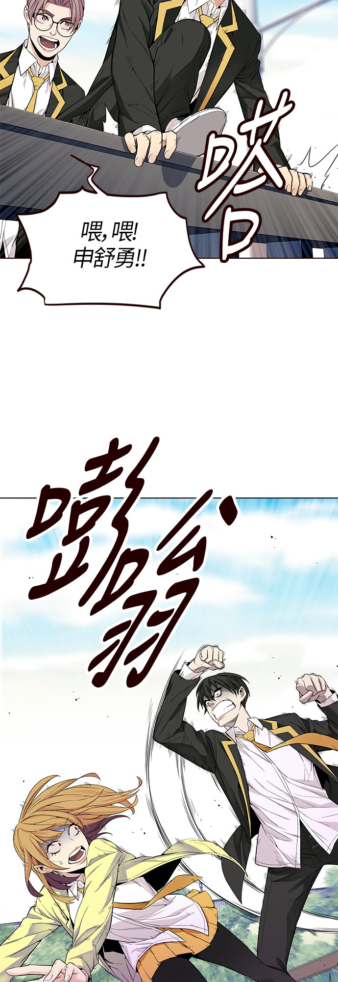 🍤热血夏日 [第12话] 暴走夏日（9） 第8页