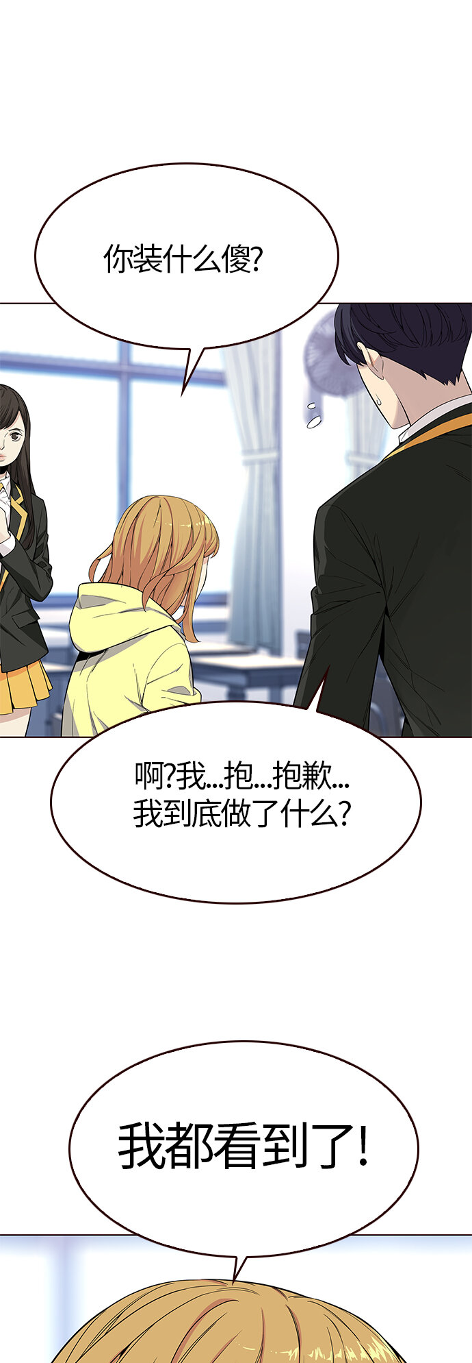 🍤热血夏日 [第14话] 呼唤夏日（2） 第19页