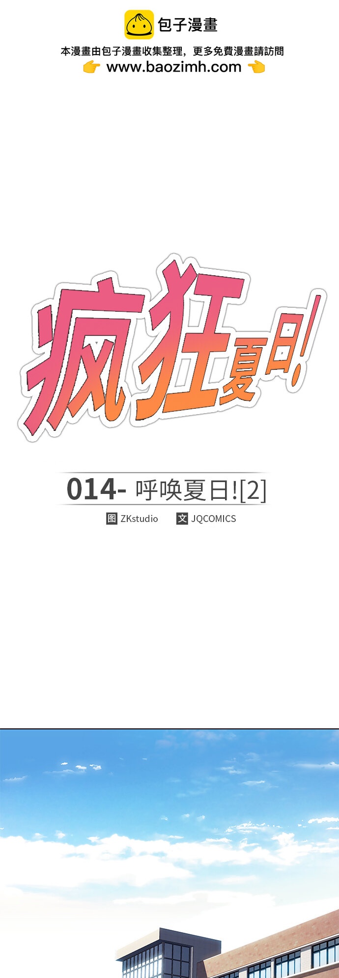 🍤热血夏日 [第14话] 呼唤夏日（2） 第2页