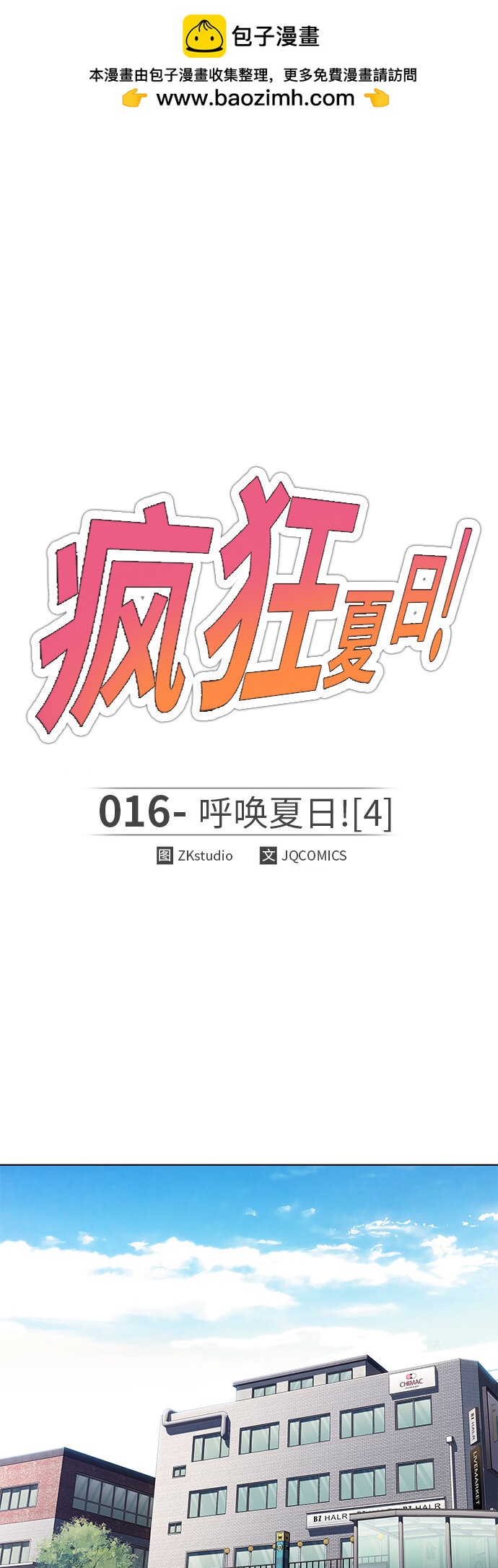 🍤热血夏日 [第16话] 呼唤夏日（4） 第2页