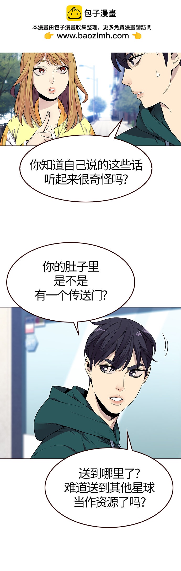 🍤热血夏日 [第16话] 呼唤夏日（4） 第4页