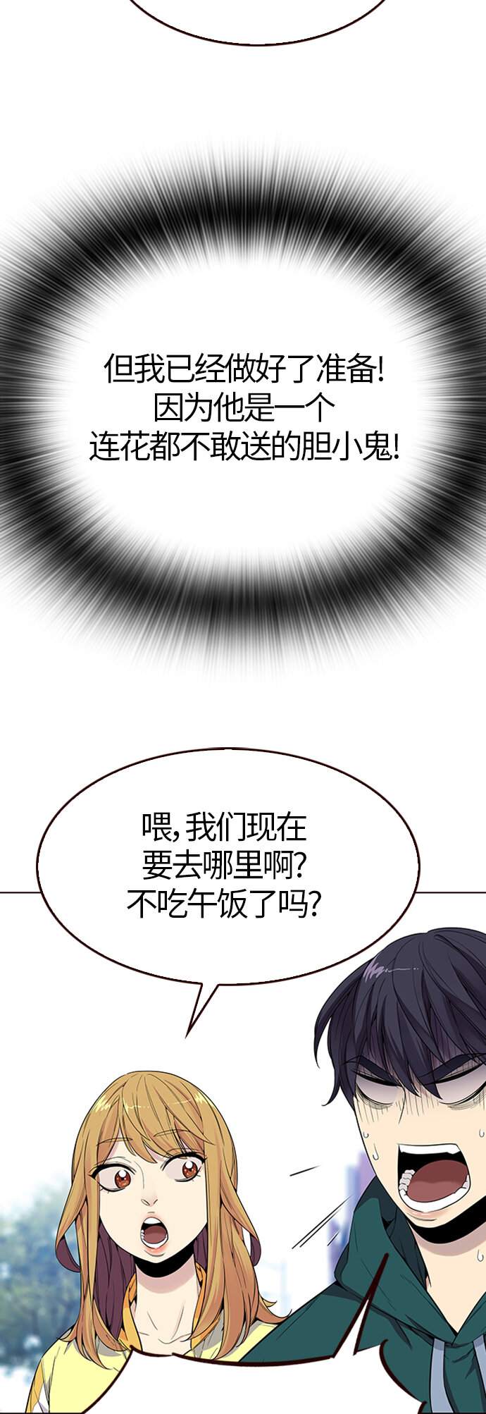 🍤热血夏日 [第16话] 呼唤夏日（4） 第9页