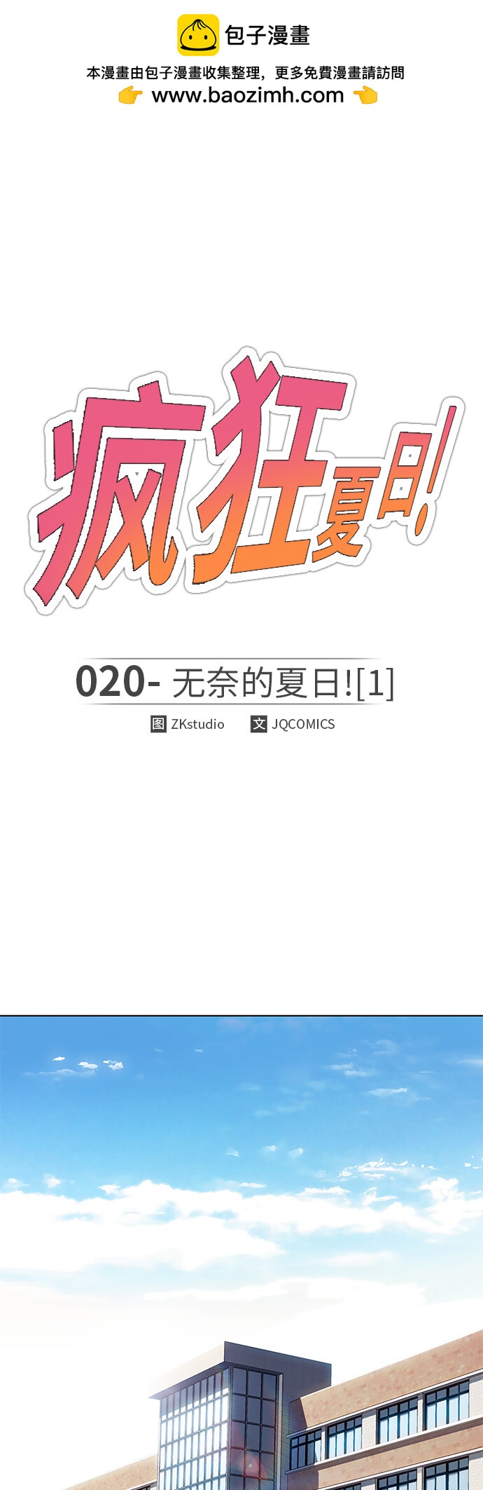 🍤热血夏日 [第20话] 无奈的夏日（1） 第2页