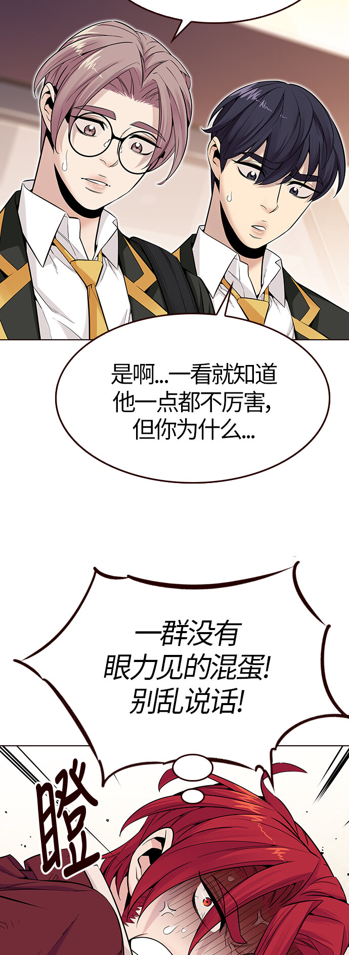 🍤热血夏日 [第24话] 为了夏日（2） 第10页