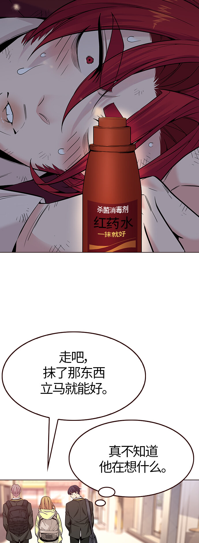🍤热血夏日 [第24话] 为了夏日（2） 第14页