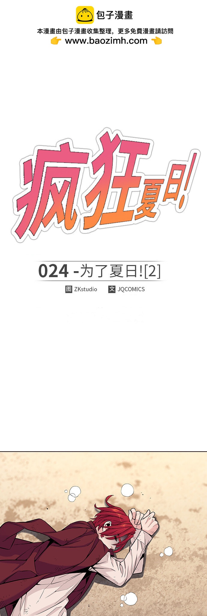🍤热血夏日 [第24话] 为了夏日（2） 第2页