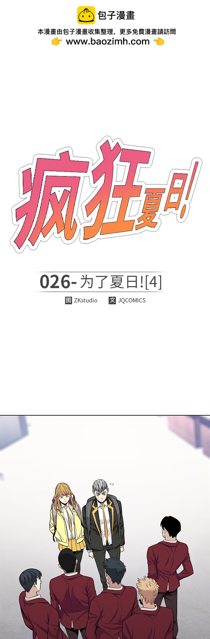 🍤热血夏日 [第26话] 为了夏日（4） 第2页