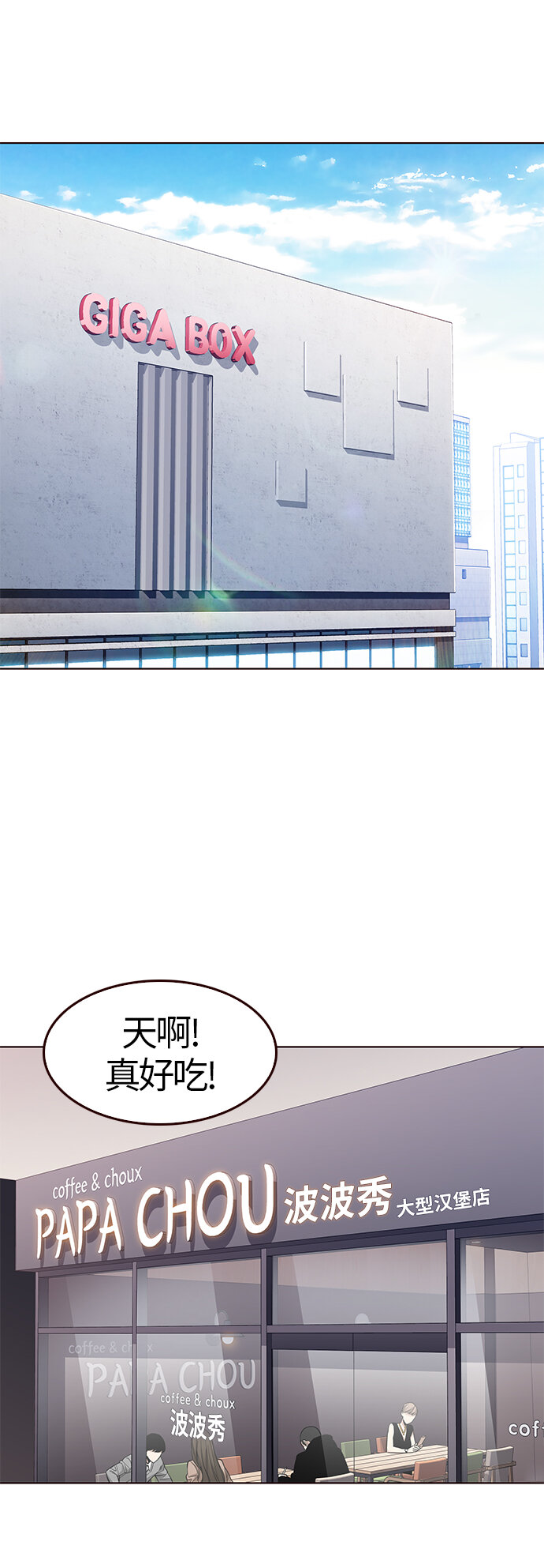 🍤热血夏日 [第28话] 夏日升华（2） 第19页