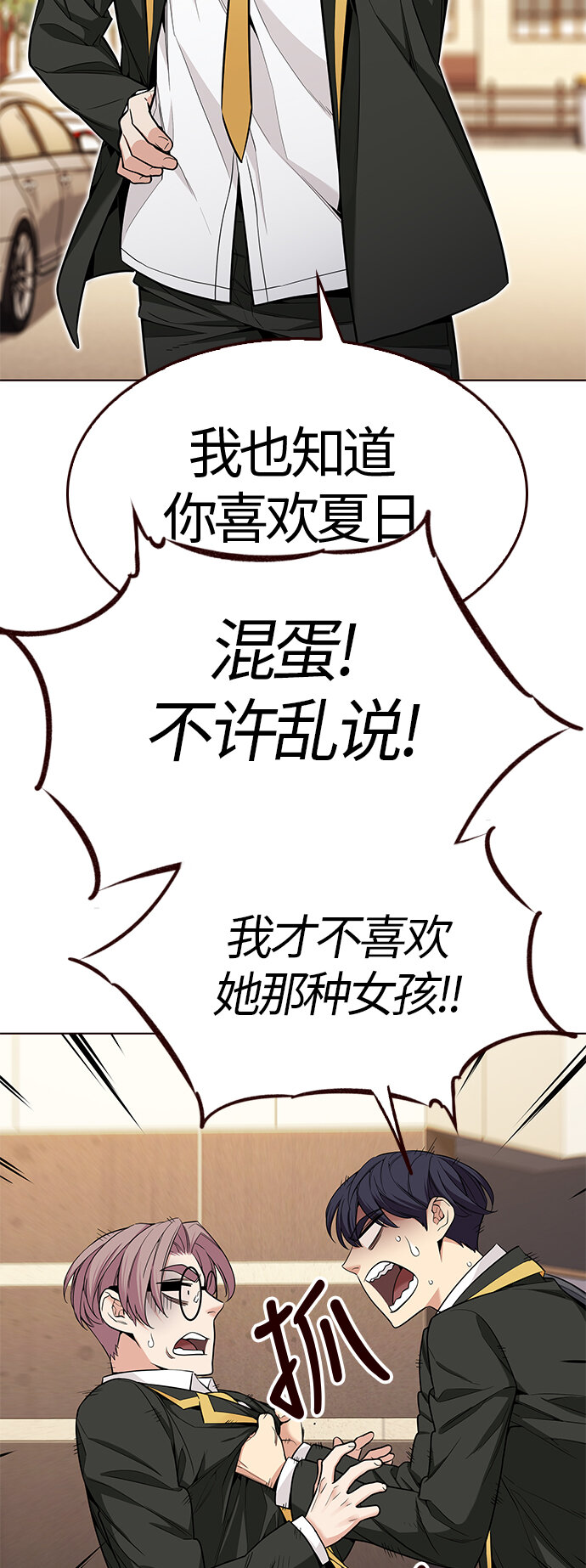 🍤热血夏日 [第28话] 夏日升华（2） 第45页