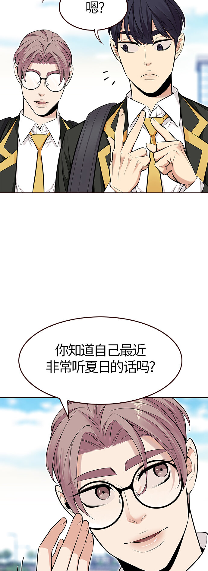 🍤热血夏日 [第34话] 夏日靠近（5） 第11页