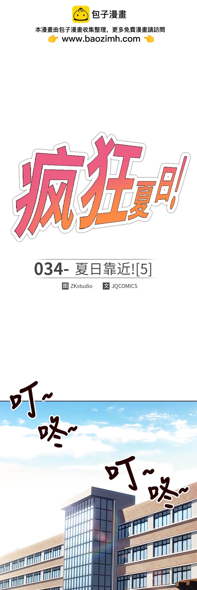 🍤热血夏日 [第34话] 夏日靠近（5） 第2页