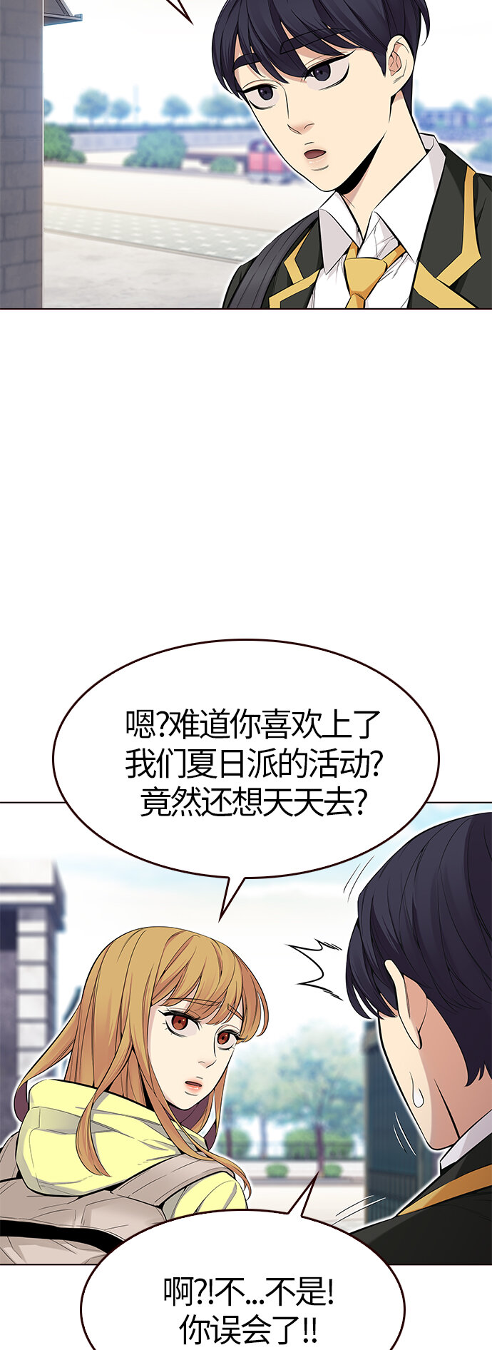 🍤热血夏日 [第34话] 夏日靠近（5） 第5页