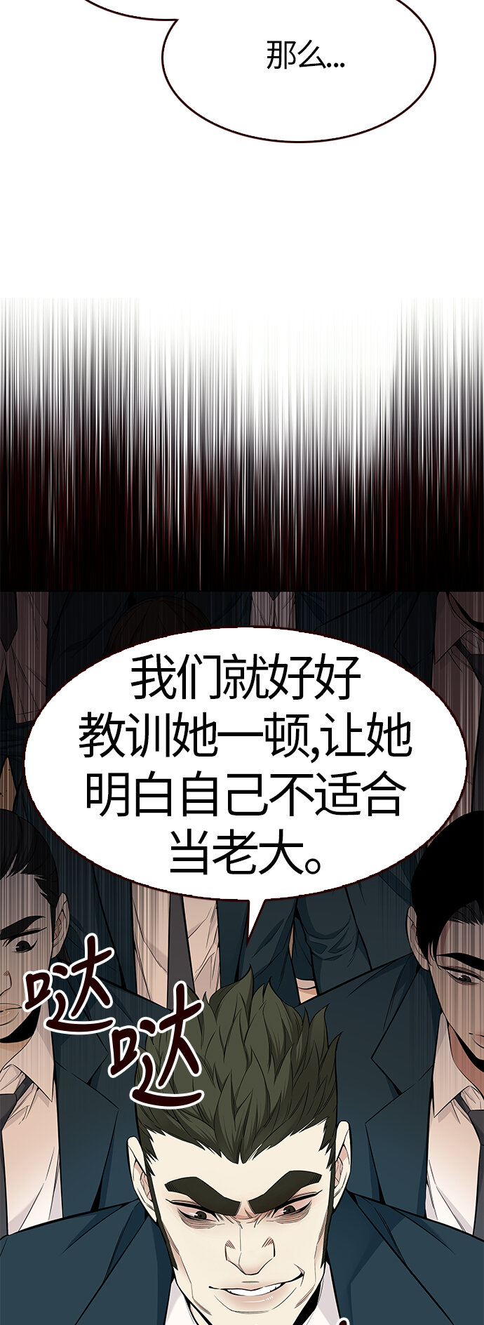 🍤热血夏日 [第36话] 夏日靠近（7） 第11页
