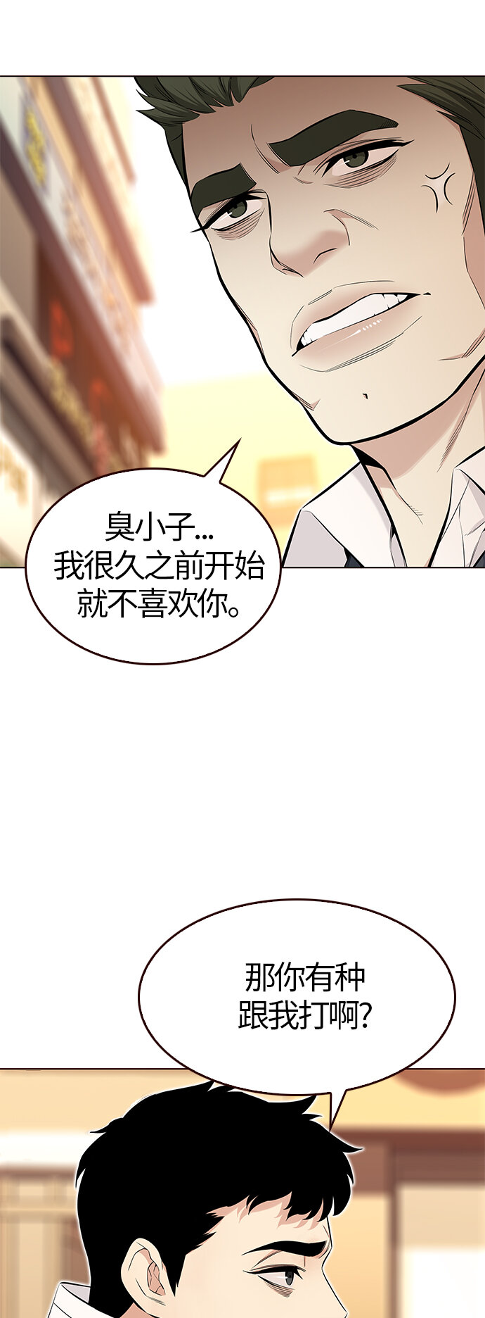 🍤热血夏日 [第36话] 夏日靠近（7） 第18页