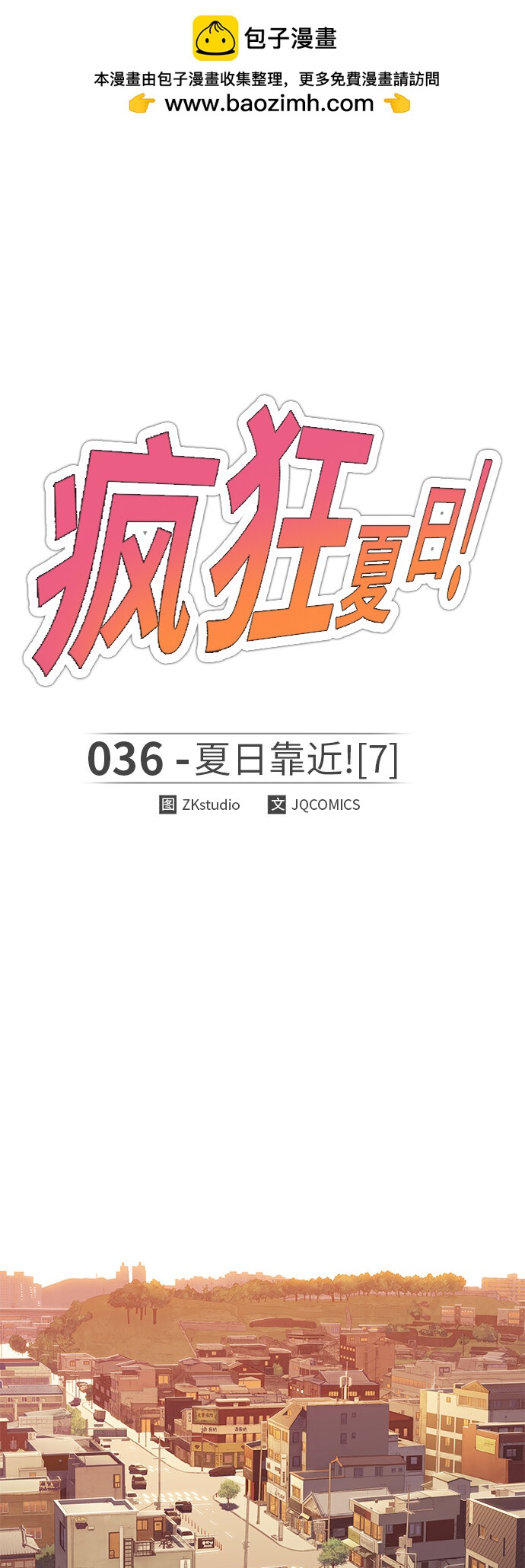 🍤热血夏日 [第36话] 夏日靠近（7） 第2页