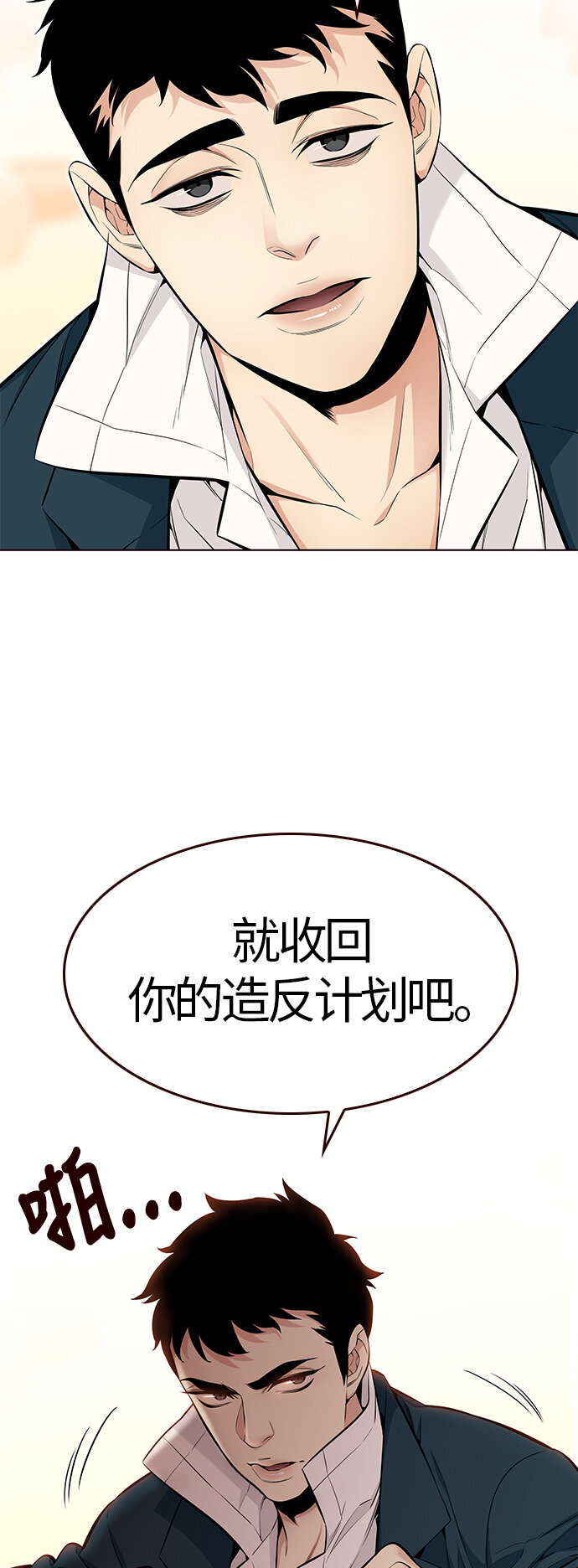 🍤热血夏日 [第36话] 夏日靠近（7） 第23页