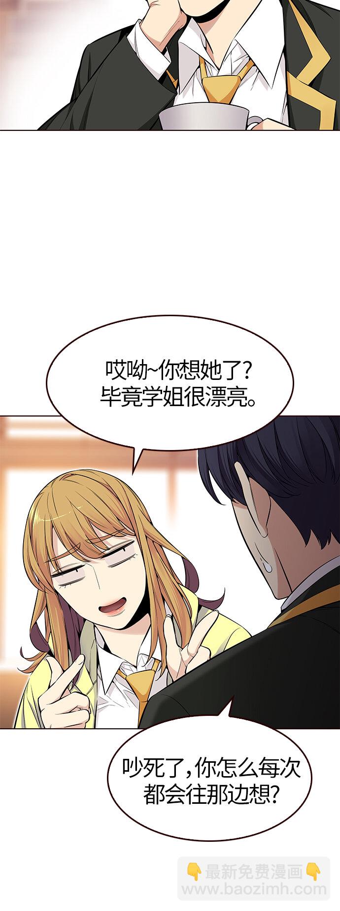 🍤热血夏日 [第36话] 夏日靠近（7） 第32页