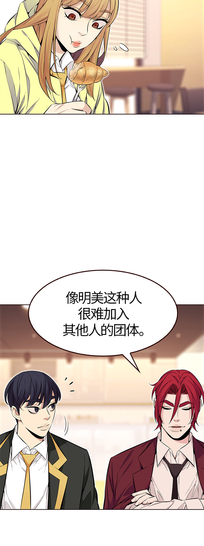🍤热血夏日 [第36话] 夏日靠近（7） 第34页