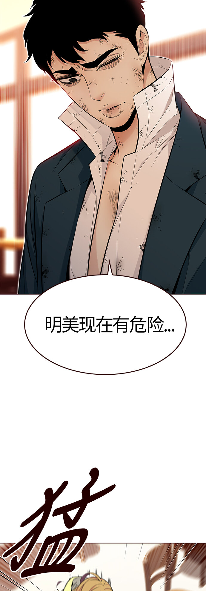 🍤热血夏日 [第36话] 夏日靠近（7） 第46页
