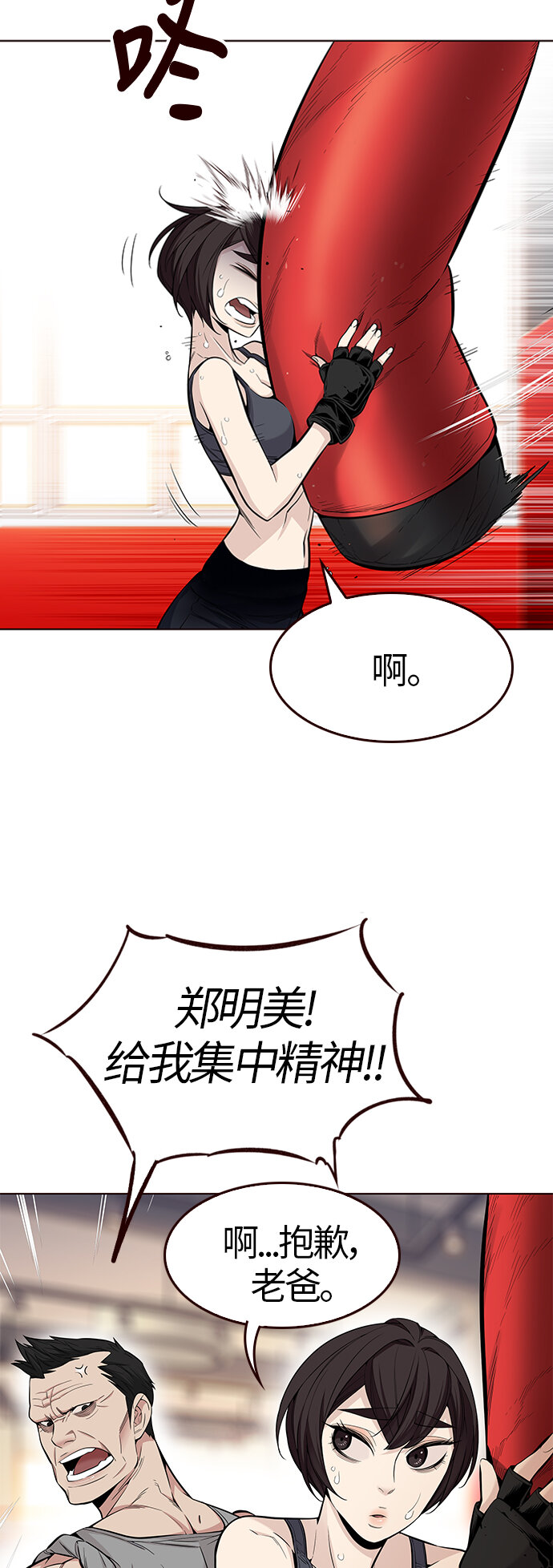 🍤热血夏日 [第38话] 夏日是我的（1） 第27页
