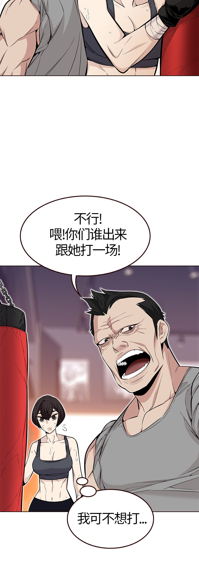 🍤热血夏日 [第38话] 夏日是我的（1） 第28页