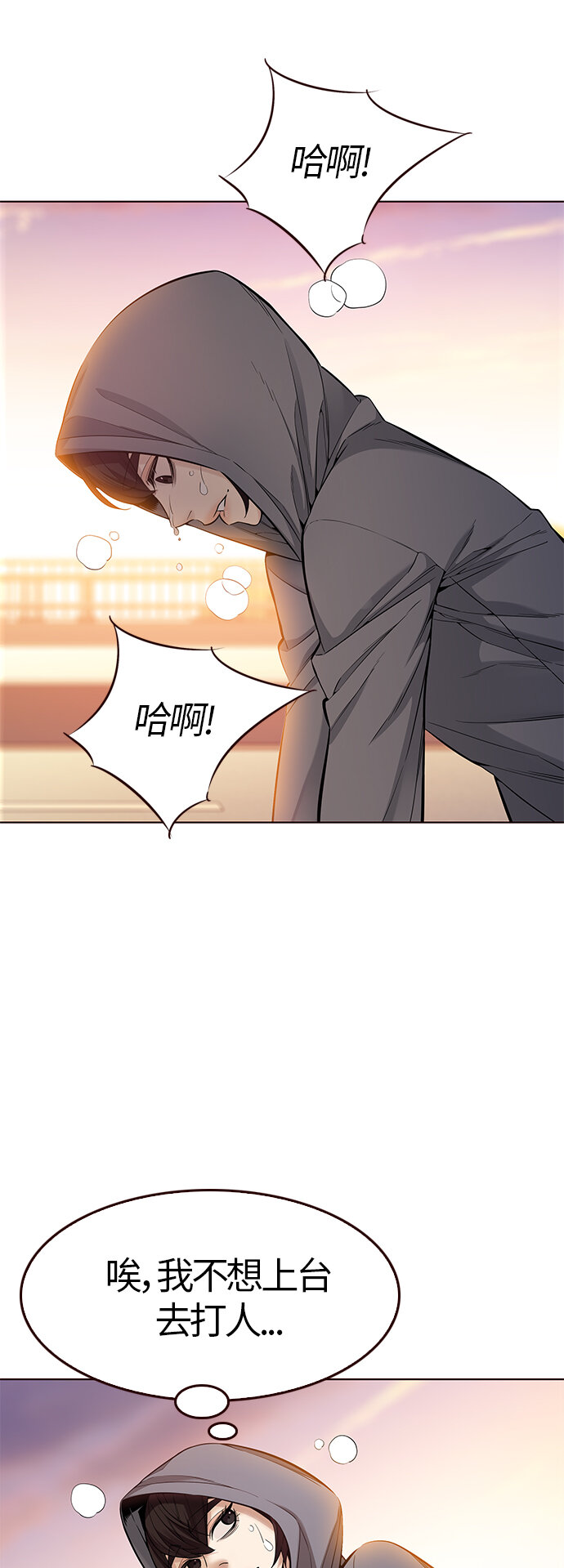 🍤热血夏日 [第38话] 夏日是我的（1） 第33页