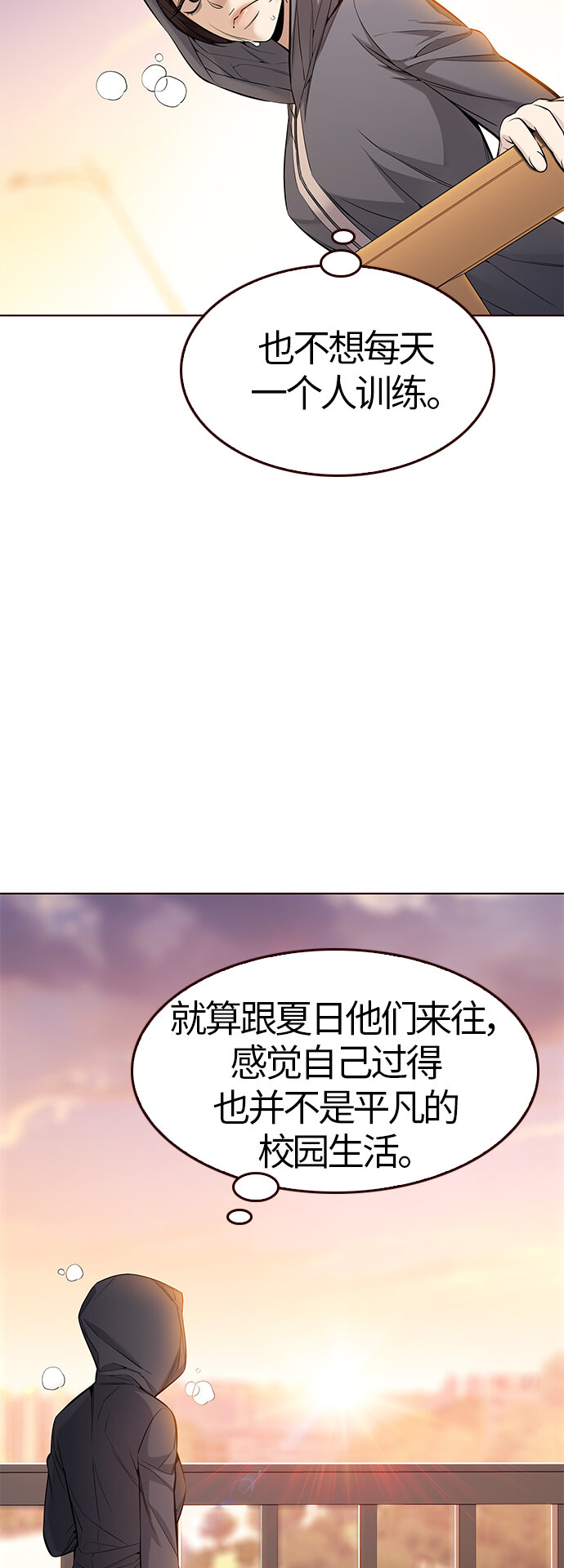 🍤热血夏日 [第38话] 夏日是我的（1） 第34页