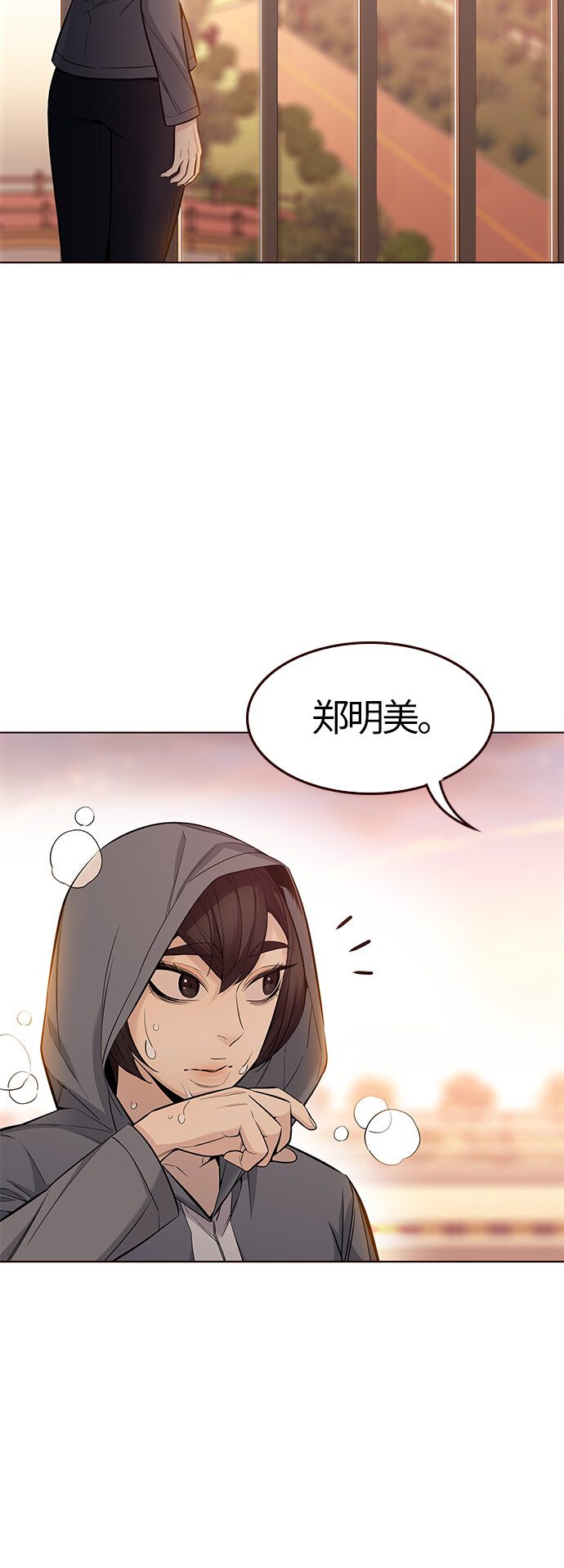 🍤热血夏日 [第38话] 夏日是我的（1） 第35页