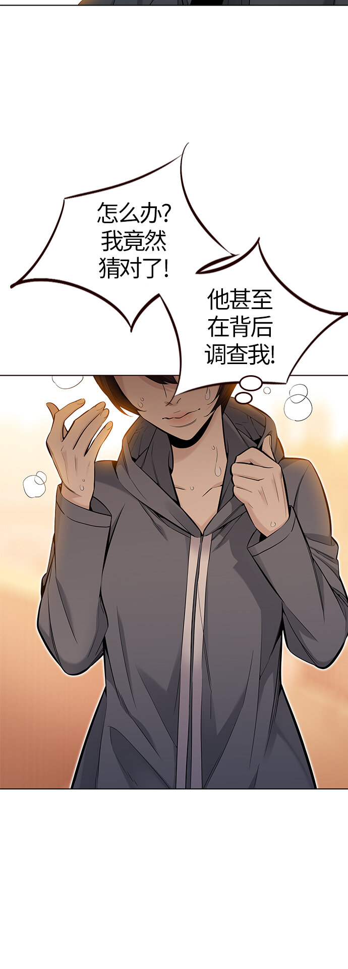 🍤热血夏日 [第38话] 夏日是我的（1） 第39页