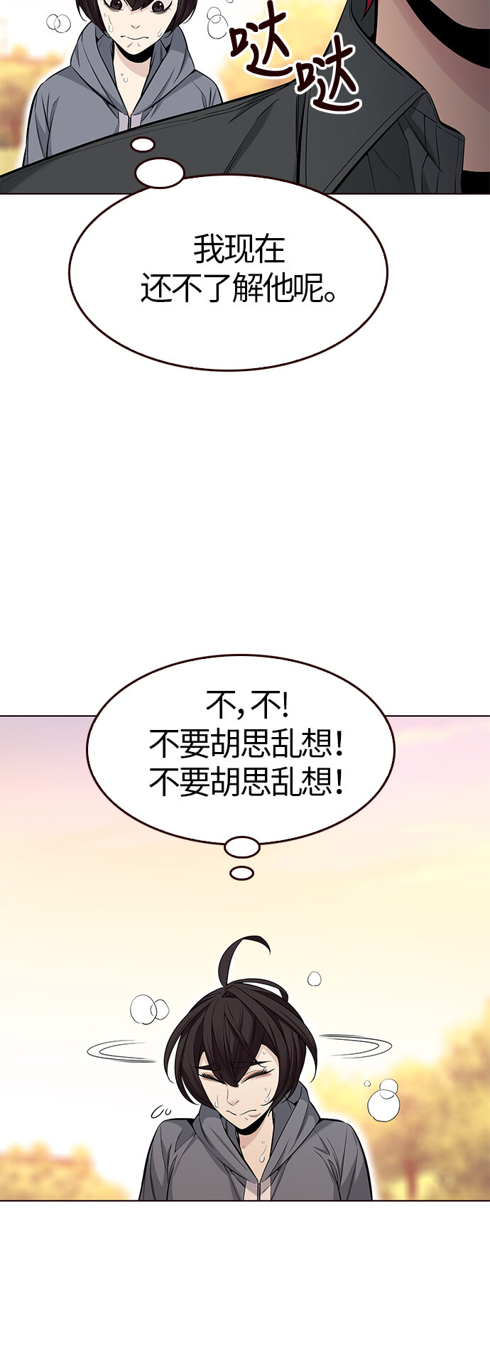 🍤热血夏日 [第38话] 夏日是我的（1） 第42页