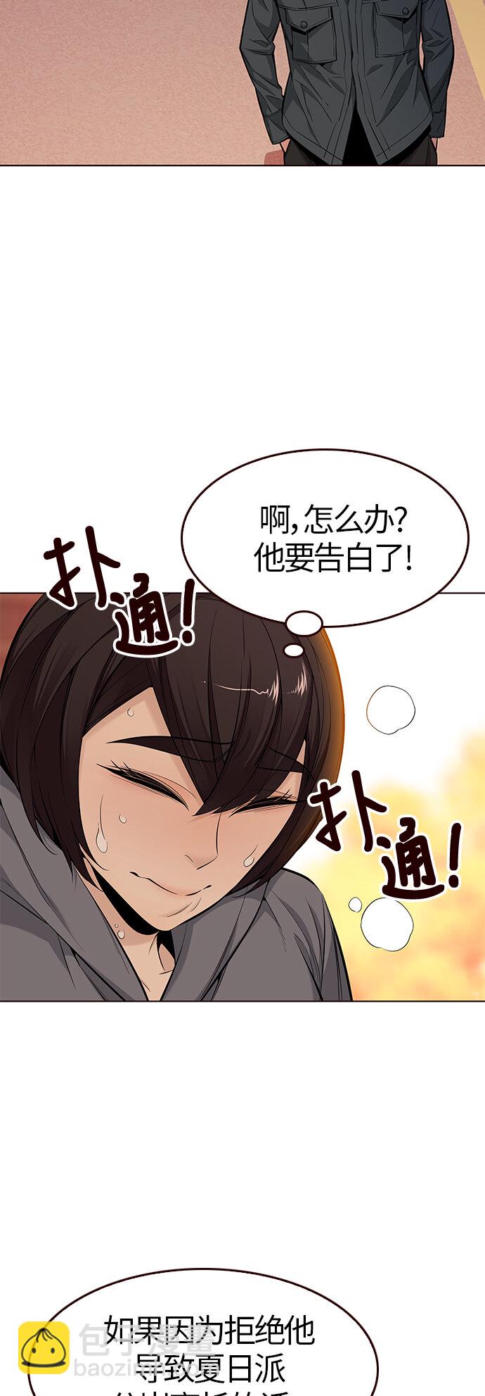 🍤热血夏日 [第38话] 夏日是我的（1） 第46页