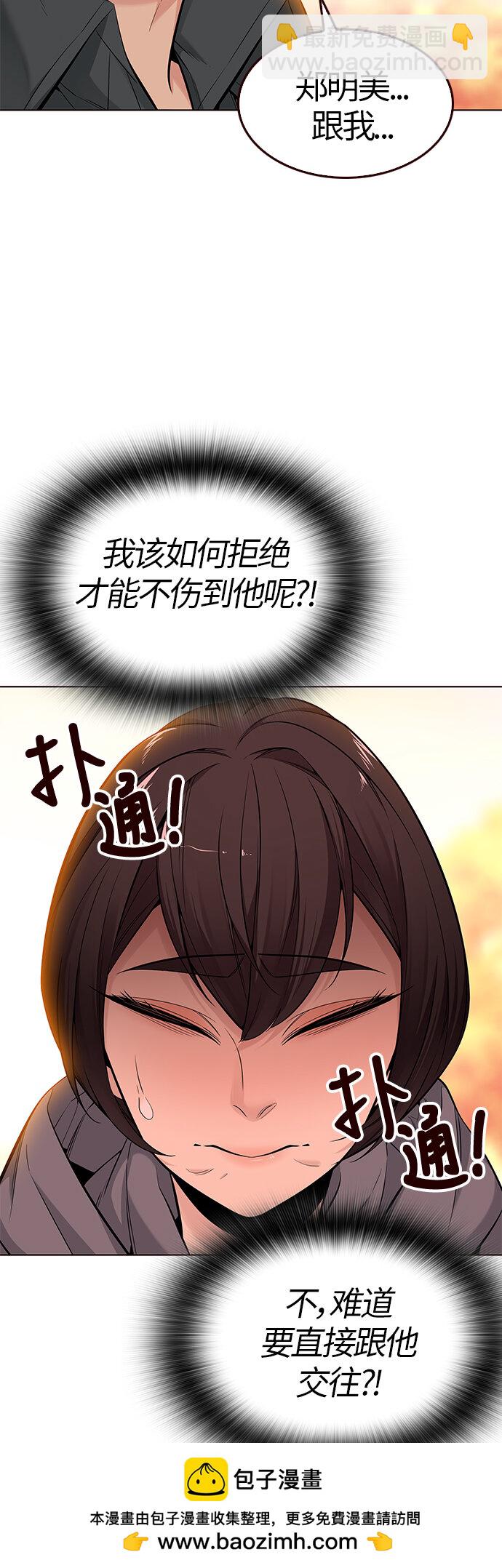🍤热血夏日 [第38话] 夏日是我的（1） 第50页