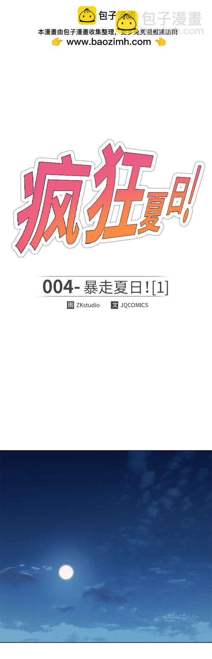 🍤热血夏日 [第4话] 暴走夏日（1） 第2页