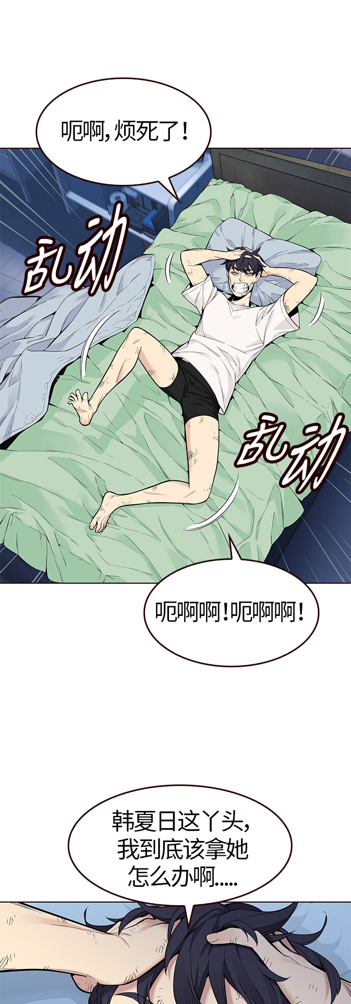 🍤热血夏日 [第4话] 暴走夏日（1） 第5页