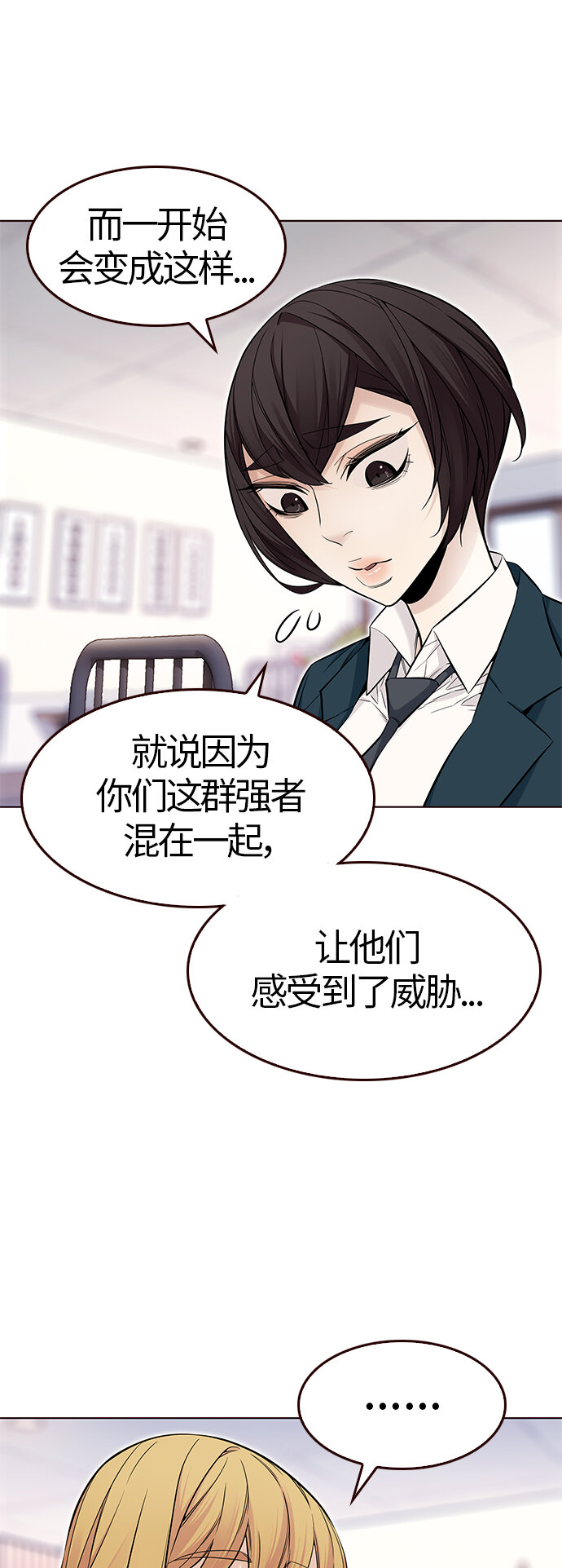 🍤热血夏日 [第42话] 夏之战（2） 第25页