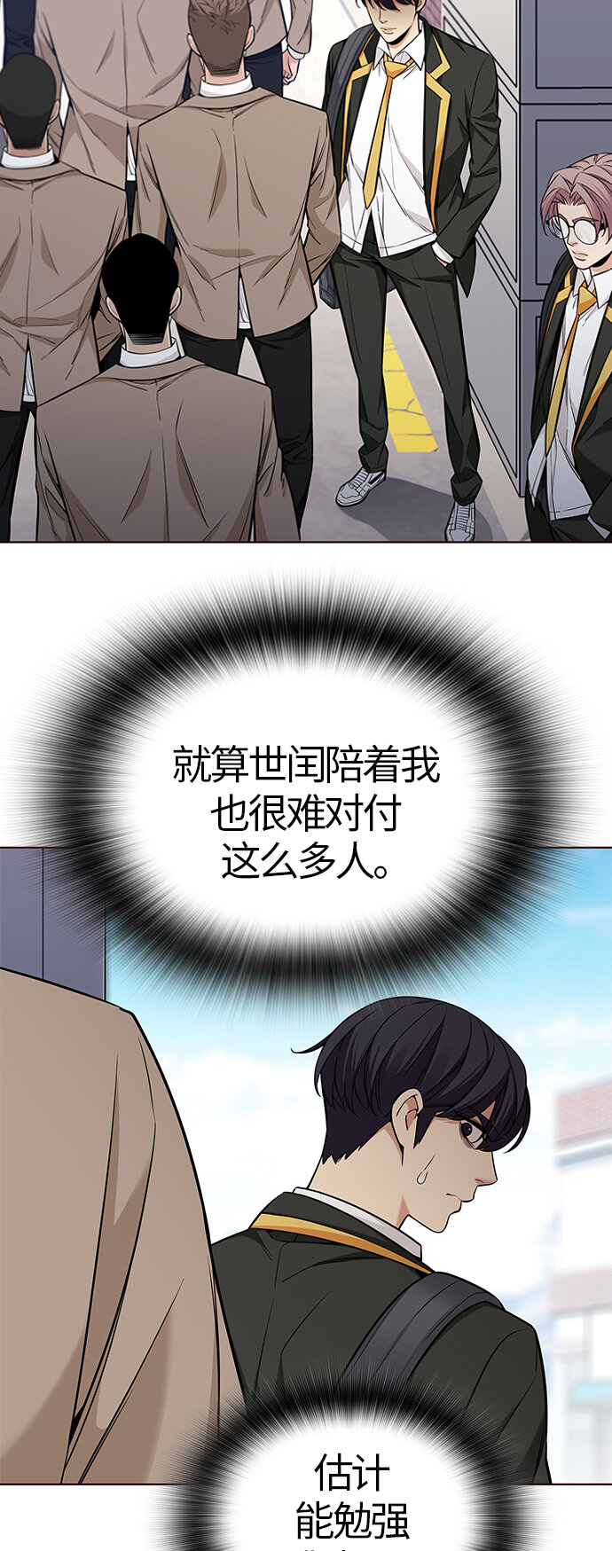 🍤热血夏日 [第44话] 夏之战（4） 第30页