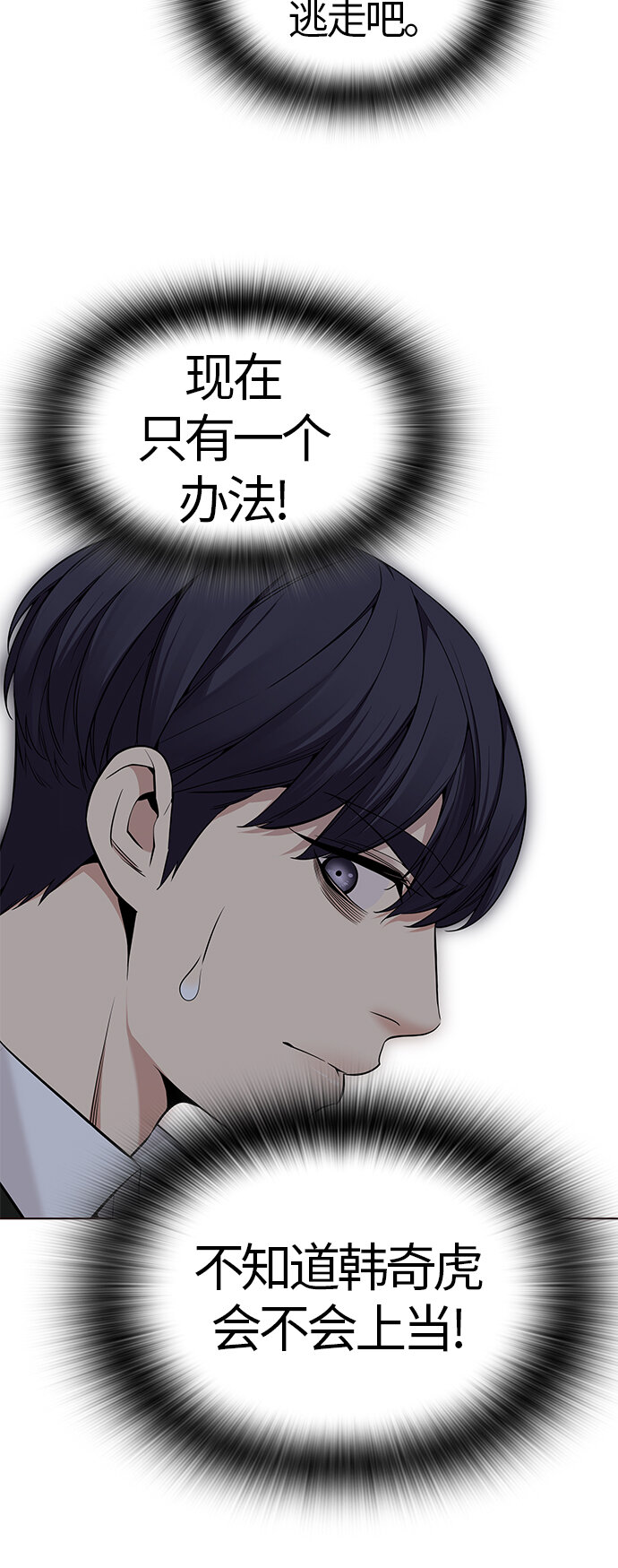 🍤热血夏日 [第44话] 夏之战（4） 第31页