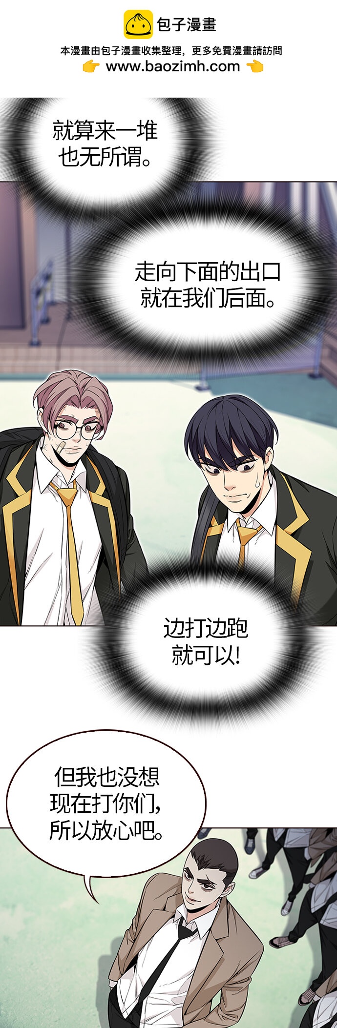 🍤热血夏日 [第44话] 夏之战（4） 第43页