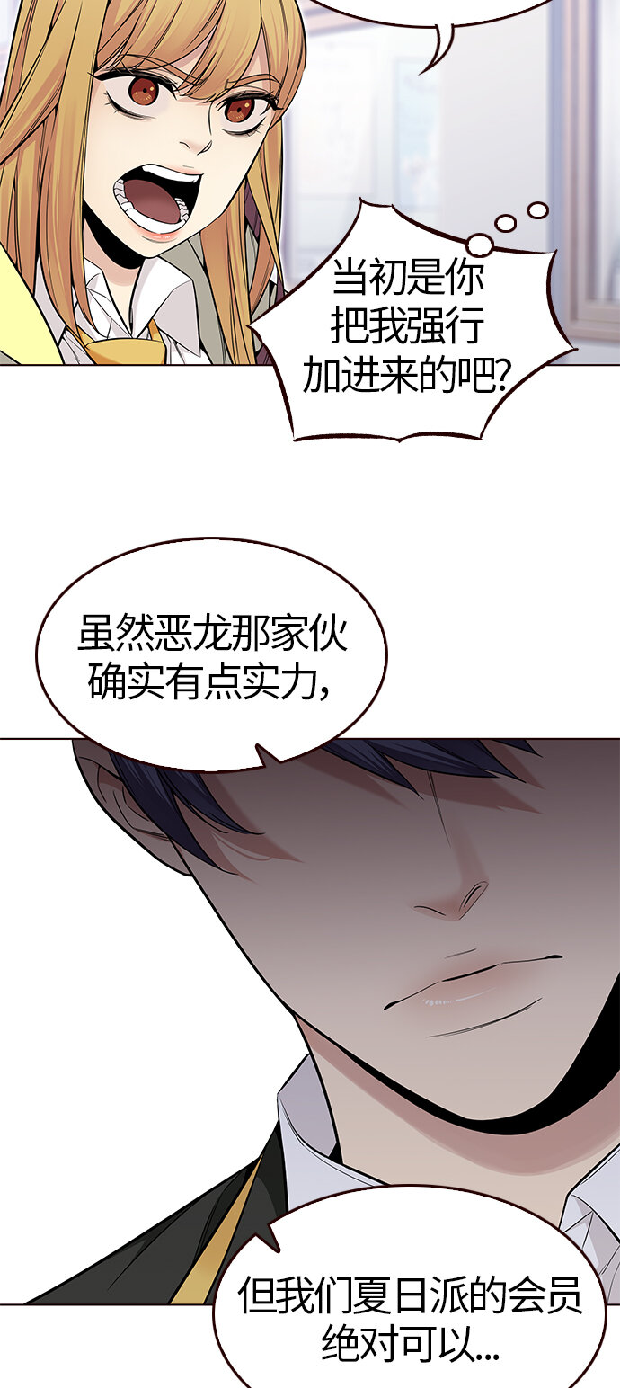 🍤热血夏日 [第44话] 夏之战（4） 第9页