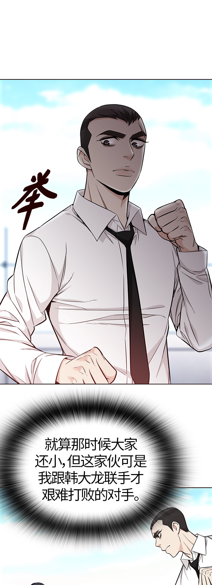 🍤热血夏日 [第46话] 夏之战（6） 第17页