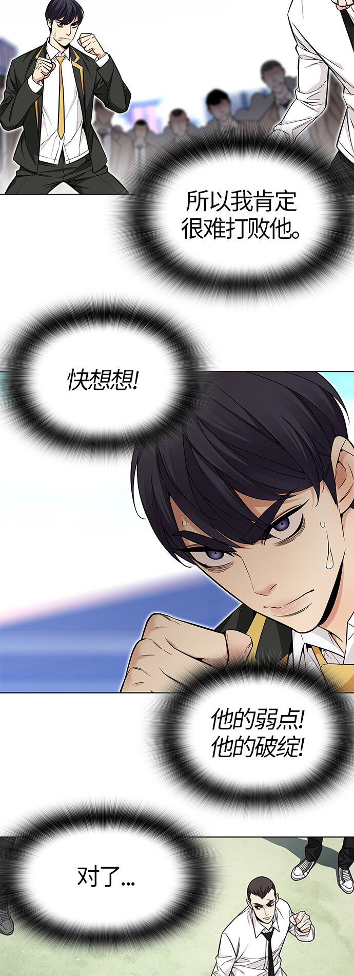 🍤热血夏日 [第46话] 夏之战（6） 第18页