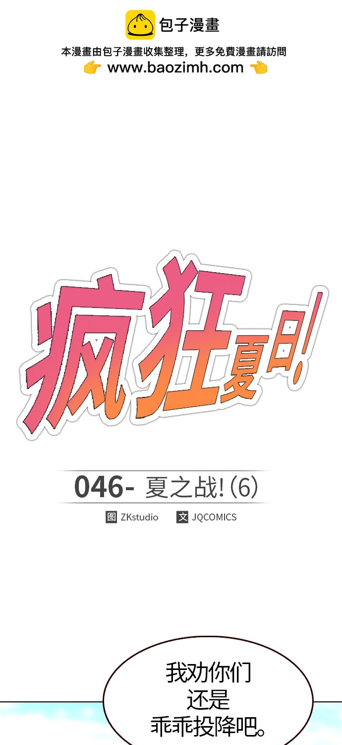 🍤热血夏日 [第46话] 夏之战（6） 第2页