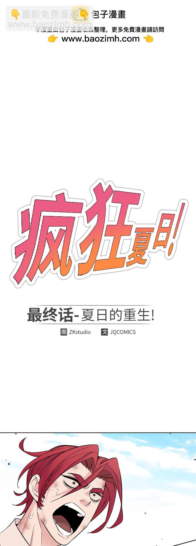 🍤热血夏日 [第48话] 夏日的重生 第2页
